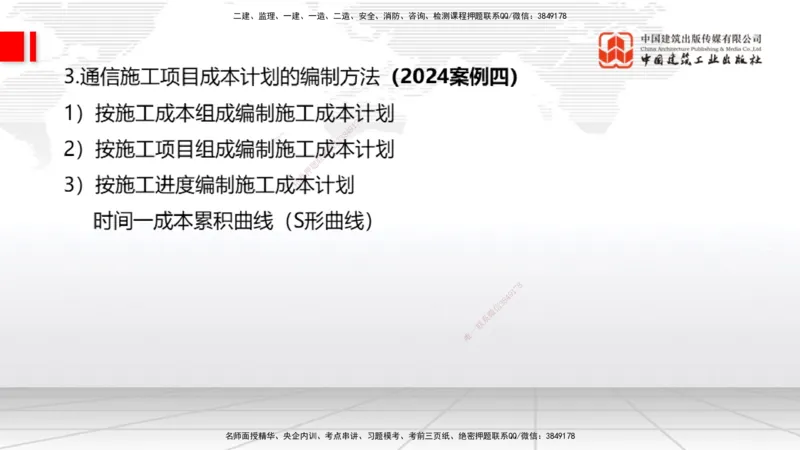 02节2025一建《通信》考前压轴预测课（09.16）_2026年一级建造师_2026年一建通信_2025年一建通信SVIP_04-冲刺串讲✿考点强化✿小灶集训_25-通信《考前压轴预测》杨鹏JGS_讲义