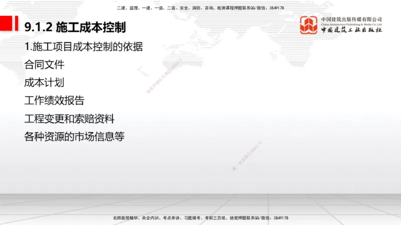 02节2025一建《通信》考前压轴预测课（09.16）_2026年一级建造师_2026年一建通信_2025年一建通信SVIP_04-冲刺串讲✿考点强化✿小灶集训_25-通信《考前压轴预测》杨鹏JGS_讲义