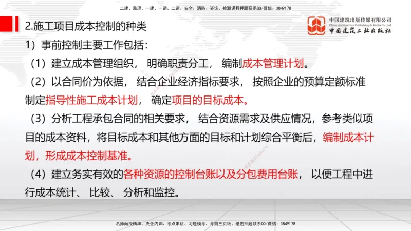 02节2025一建《通信》考前压轴预测课（09.16）_2026年一级建造师_2026年一建通信_2025年一建通信SVIP_04-冲刺串讲✿考点强化✿小灶集训_25-通信《考前压轴预测》杨鹏JGS_讲义