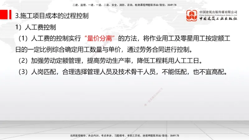 02节2025一建《通信》考前压轴预测课（09.16）_2026年一级建造师_2026年一建通信_2025年一建通信SVIP_04-冲刺串讲✿考点强化✿小灶集训_25-通信《考前压轴预测》杨鹏JGS_讲义