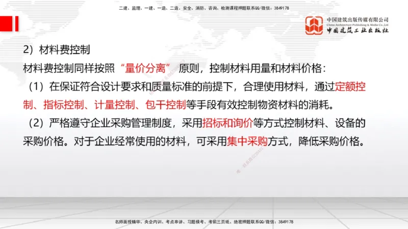 02节2025一建《通信》考前压轴预测课（09.16）_2026年一级建造师_2026年一建通信_2025年一建通信SVIP_04-冲刺串讲✿考点强化✿小灶集训_25-通信《考前压轴预测》杨鹏JGS_讲义
