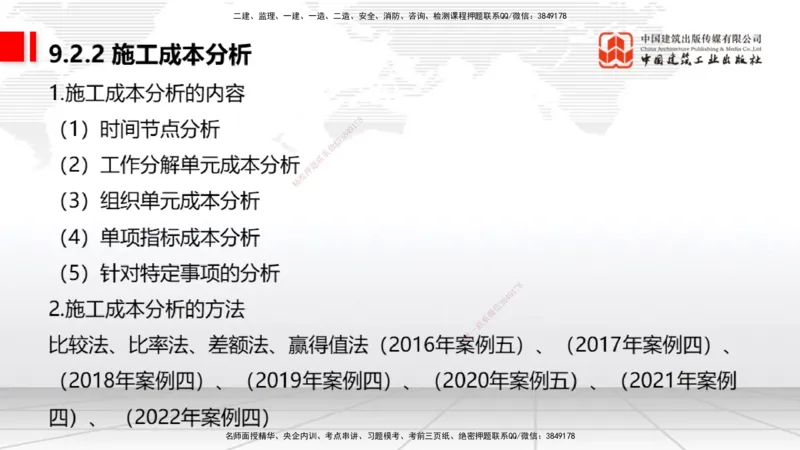 02节2025一建《通信》考前压轴预测课（09.16）_2026年一级建造师_2026年一建通信_2025年一建通信SVIP_04-冲刺串讲✿考点强化✿小灶集训_25-通信《考前压轴预测》杨鹏JGS_讲义