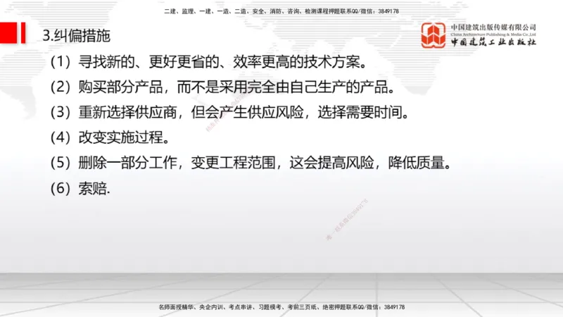 02节2025一建《通信》考前压轴预测课（09.16）_2026年一级建造师_2026年一建通信_2025年一建通信SVIP_04-冲刺串讲✿考点强化✿小灶集训_25-通信《考前压轴预测》杨鹏JGS_讲义