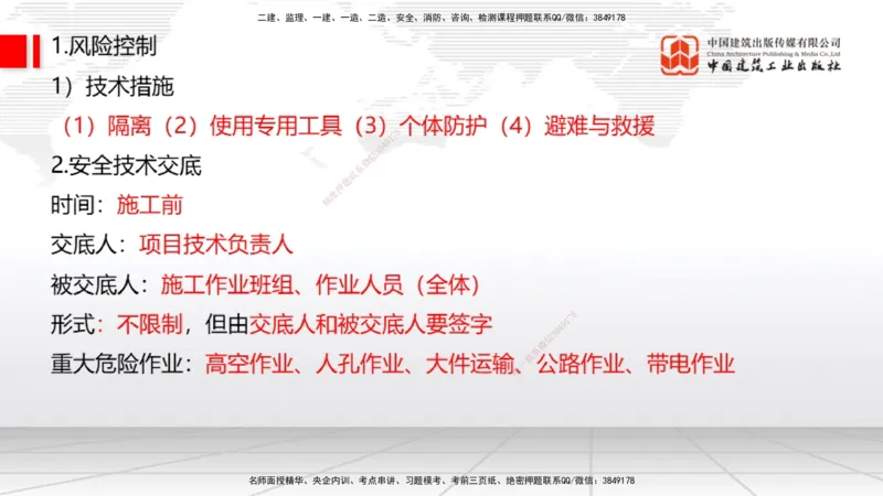 02节2025一建《通信》考前压轴预测课（09.16）_2026年一级建造师_2026年一建通信_2025年一建通信SVIP_04-冲刺串讲✿考点强化✿小灶集训_25-通信《考前压轴预测》杨鹏JGS_讲义