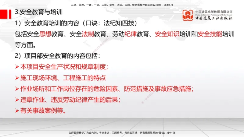 02节2025一建《通信》考前压轴预测课（09.16）_2026年一级建造师_2026年一建通信_2025年一建通信SVIP_04-冲刺串讲✿考点强化✿小灶集训_25-通信《考前压轴预测》杨鹏JGS_讲义