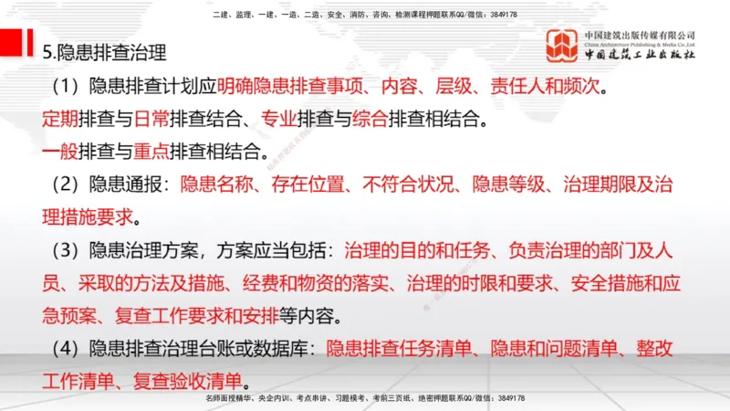 02节2025一建《通信》考前压轴预测课（09.16）_2026年一级建造师_2026年一建通信_2025年一建通信SVIP_04-冲刺串讲✿考点强化✿小灶集训_25-通信《考前压轴预测》杨鹏JGS_讲义