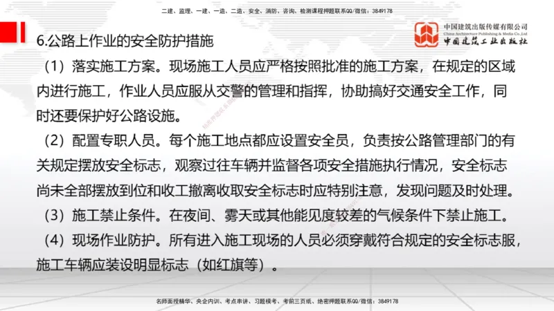02节2025一建《通信》考前压轴预测课（09.16）_2026年一级建造师_2026年一建通信_2025年一建通信SVIP_04-冲刺串讲✿考点强化✿小灶集训_25-通信《考前压轴预测》杨鹏JGS_讲义