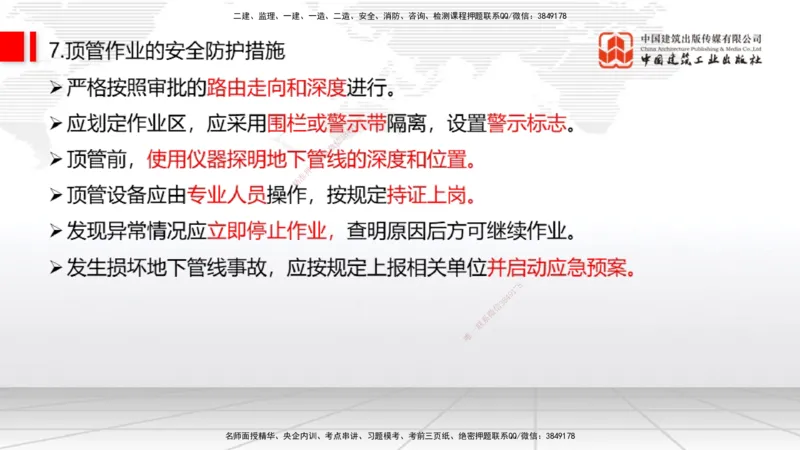 02节2025一建《通信》考前压轴预测课（09.16）_2026年一级建造师_2026年一建通信_2025年一建通信SVIP_04-冲刺串讲✿考点强化✿小灶集训_25-通信《考前压轴预测》杨鹏JGS_讲义