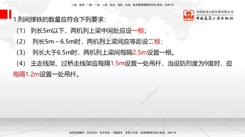 02节2025一建《通信》考前压轴预测课（09.16）_2026年一级建造师_2026年一建通信_2025年一建通信SVIP_04-冲刺串讲✿考点强化✿小灶集训_25-通信《考前压轴预测》杨鹏JGS_讲义