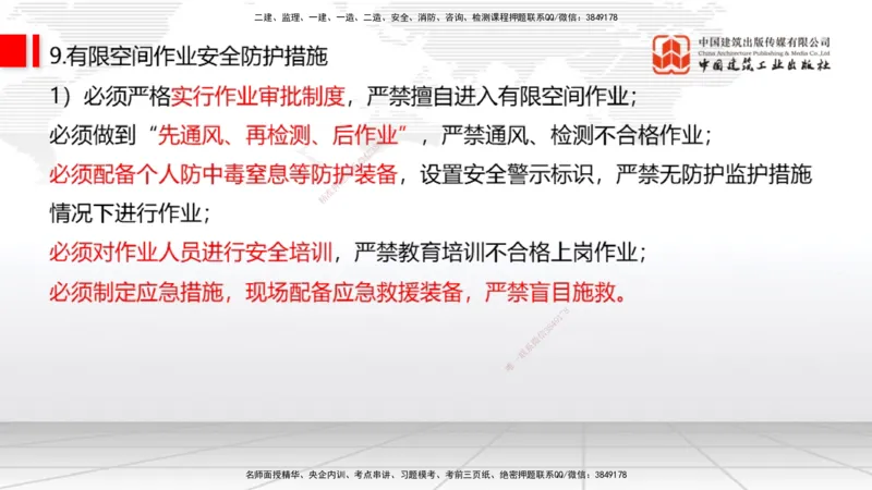 02节2025一建《通信》考前压轴预测课（09.16）_2026年一级建造师_2026年一建通信_2025年一建通信SVIP_04-冲刺串讲✿考点强化✿小灶集训_25-通信《考前压轴预测》杨鹏JGS_讲义