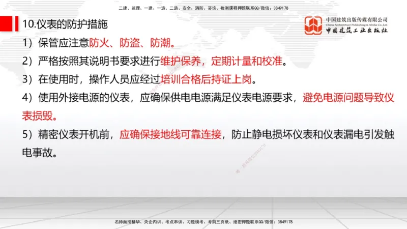 02节2025一建《通信》考前压轴预测课（09.16）_2026年一级建造师_2026年一建通信_2025年一建通信SVIP_04-冲刺串讲✿考点强化✿小灶集训_25-通信《考前压轴预测》杨鹏JGS_讲义