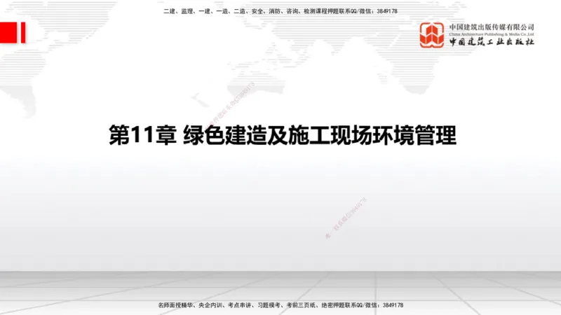 02节2025一建《通信》考前压轴预测课（09.16）_2026年一级建造师_2026年一建通信_2025年一建通信SVIP_04-冲刺串讲✿考点强化✿小灶集训_25-通信《考前压轴预测》杨鹏JGS_讲义
