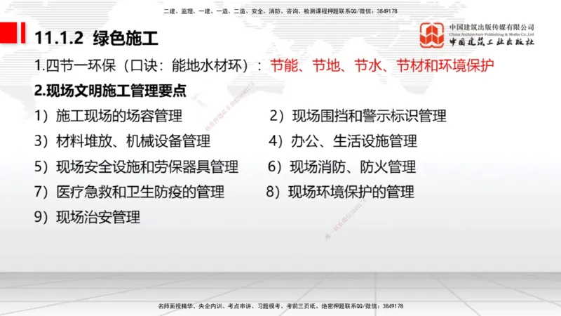 02节2025一建《通信》考前压轴预测课（09.16）_2026年一级建造师_2026年一建通信_2025年一建通信SVIP_04-冲刺串讲✿考点强化✿小灶集训_25-通信《考前压轴预测》杨鹏JGS_讲义
