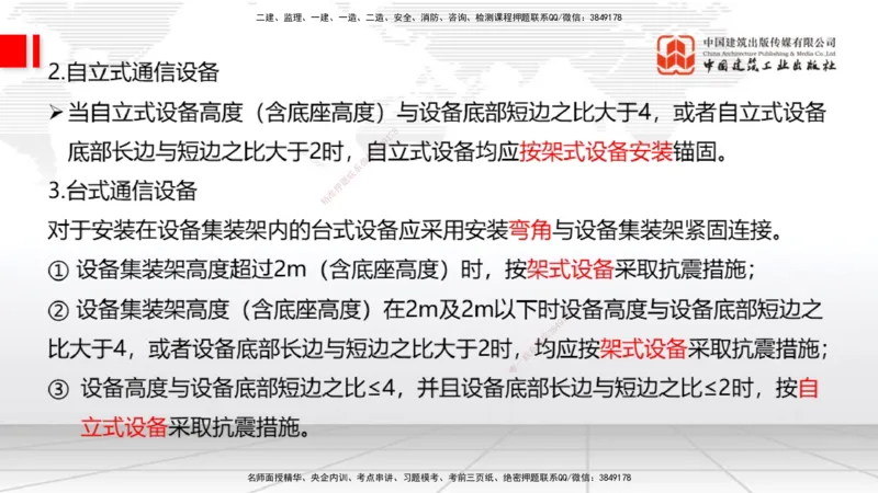 02节2025一建《通信》考前压轴预测课（09.16）_2026年一级建造师_2026年一建通信_2025年一建通信SVIP_04-冲刺串讲✿考点强化✿小灶集训_25-通信《考前压轴预测》杨鹏JGS_讲义