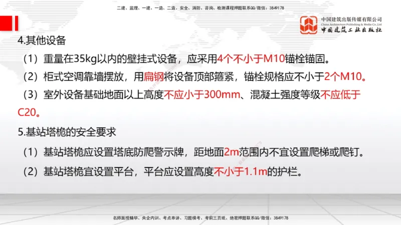 02节2025一建《通信》考前压轴预测课（09.16）_2026年一级建造师_2026年一建通信_2025年一建通信SVIP_04-冲刺串讲✿考点强化✿小灶集训_25-通信《考前压轴预测》杨鹏JGS_讲义