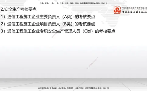 02节2025一建《通信》考前压轴预测课（09.16）_2026年一级建造师_2026年一建通信_2025年一建通信SVIP_04-冲刺串讲✿考点强化✿小灶集训_25-通信《考前压轴预测》杨鹏JGS_讲义