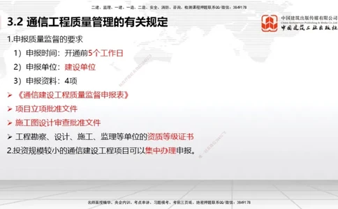 02节2025一建《通信》考前压轴预测课（09.16）_2026年一级建造师_2026年一建通信_2025年一建通信SVIP_04-冲刺串讲✿考点强化✿小灶集训_25-通信《考前压轴预测》杨鹏JGS_讲义