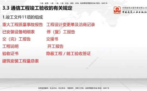 02节2025一建《通信》考前压轴预测课（09.16）_2026年一级建造师_2026年一建通信_2025年一建通信SVIP_04-冲刺串讲✿考点强化✿小灶集训_25-通信《考前压轴预测》杨鹏JGS_讲义