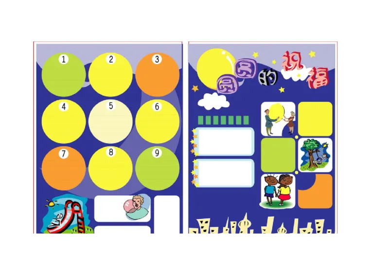 中秋节模板_一年级语文上册（统编版）_全套教学资源_课件教案2_语文1年级上册辅教资料_资源包_备课辅助_手抄报+黑板报+海报展板_手抄报_节日_中秋节