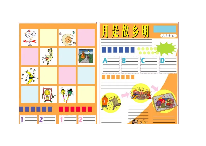 中秋节模板_一年级语文上册（统编版）_全套教学资源_课件教案2_语文1年级上册辅教资料_资源包_备课辅助_手抄报+黑板报+海报展板_手抄报_节日_中秋节