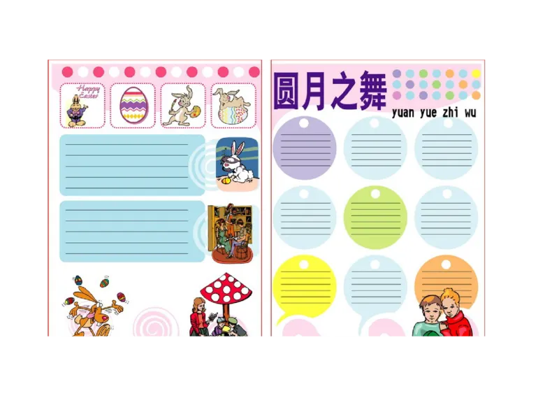 中秋节模板_一年级语文上册（统编版）_全套教学资源_课件教案2_语文1年级上册辅教资料_资源包_备课辅助_手抄报+黑板报+海报展板_手抄报_节日_中秋节