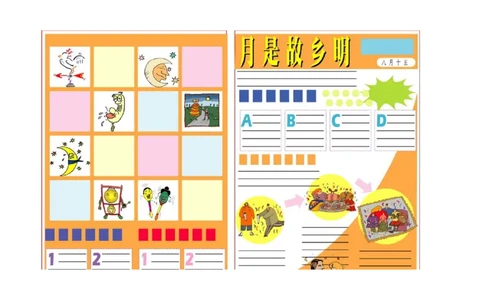 中秋节模板_一年级语文上册（统编版）_全套教学资源_课件教案2_语文1年级上册辅教资料_资源包_备课辅助_手抄报+黑板报+海报展板_手抄报_节日_中秋节