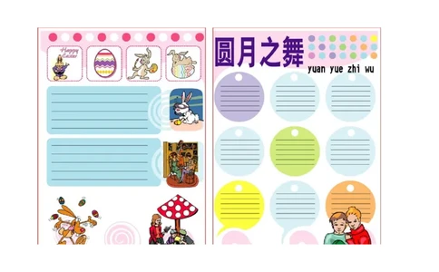 中秋节模板_一年级语文上册（统编版）_全套教学资源_课件教案2_语文1年级上册辅教资料_资源包_备课辅助_手抄报+黑板报+海报展板_手抄报_节日_中秋节