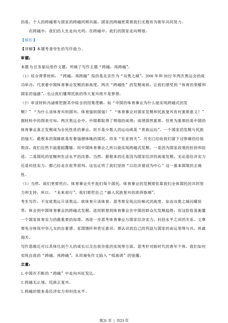 2022年高考语文试卷（全国乙卷）（解析卷）_语文历年高考真题_新&middot;PDF版2008-2025&middot;高考语文真题_语文（按省份分类）2008-2025_2008-2025&middot;（吉林）语文高考真题