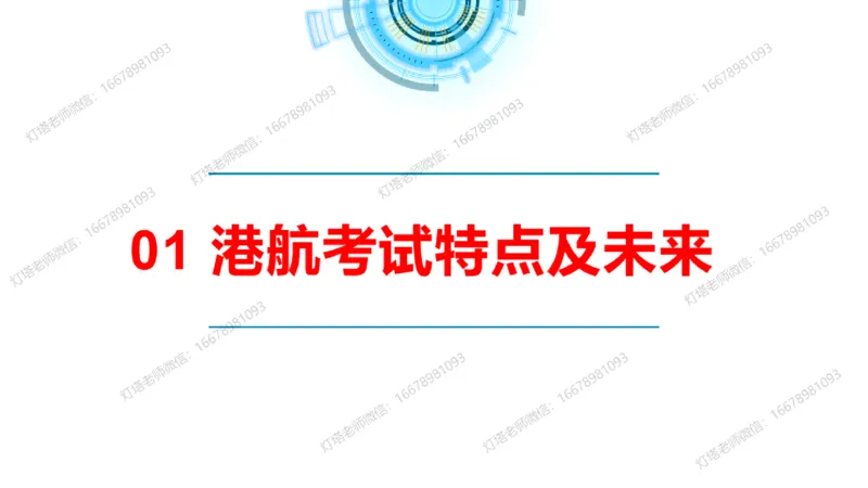 副本2025年一级港航导学课(1)(2)_2026年一级建造师_2026年一建港航_2025年一建港航SVIP_02-基础精讲✿高端面授✿深度强化_05-港航《自营系列课》灯塔SMR_导学课