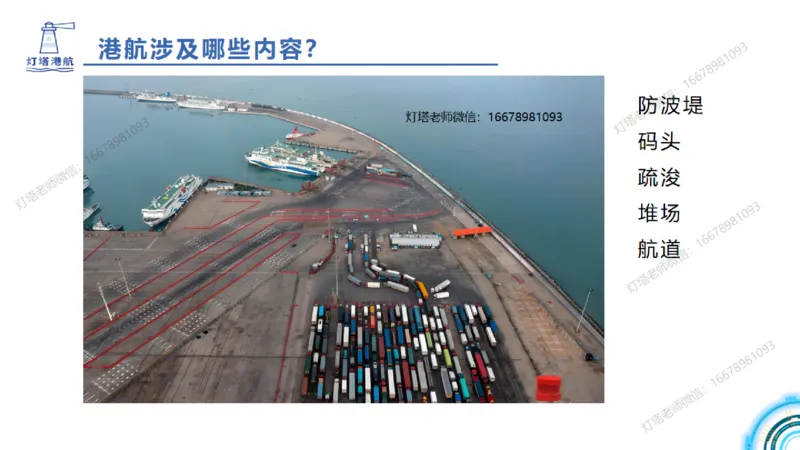 副本2025年一级港航导学课(1)(2)_2026年一级建造师_2026年一建港航_2025年一建港航SVIP_02-基础精讲✿高端面授✿深度强化_05-港航《自营系列课》灯塔SMR_导学课