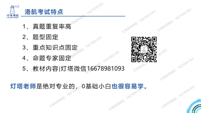 副本2025年一级港航导学课(1)(2)_2026年一级建造师_2026年一建港航_2025年一建港航SVIP_02-基础精讲✿高端面授✿深度强化_05-港航《自营系列课》灯塔SMR_导学课