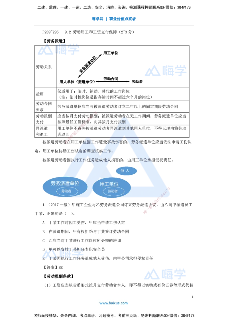 第九章（25）9.2劳动用工和工资支付保障、9.3劳动安全卫生和保护、9.4工伤保险制度、9.5劳动争议的解决_2026年一建法规_2025年一建法规SVIP_02-基础精讲✿高端面授✿深度强化_讲义