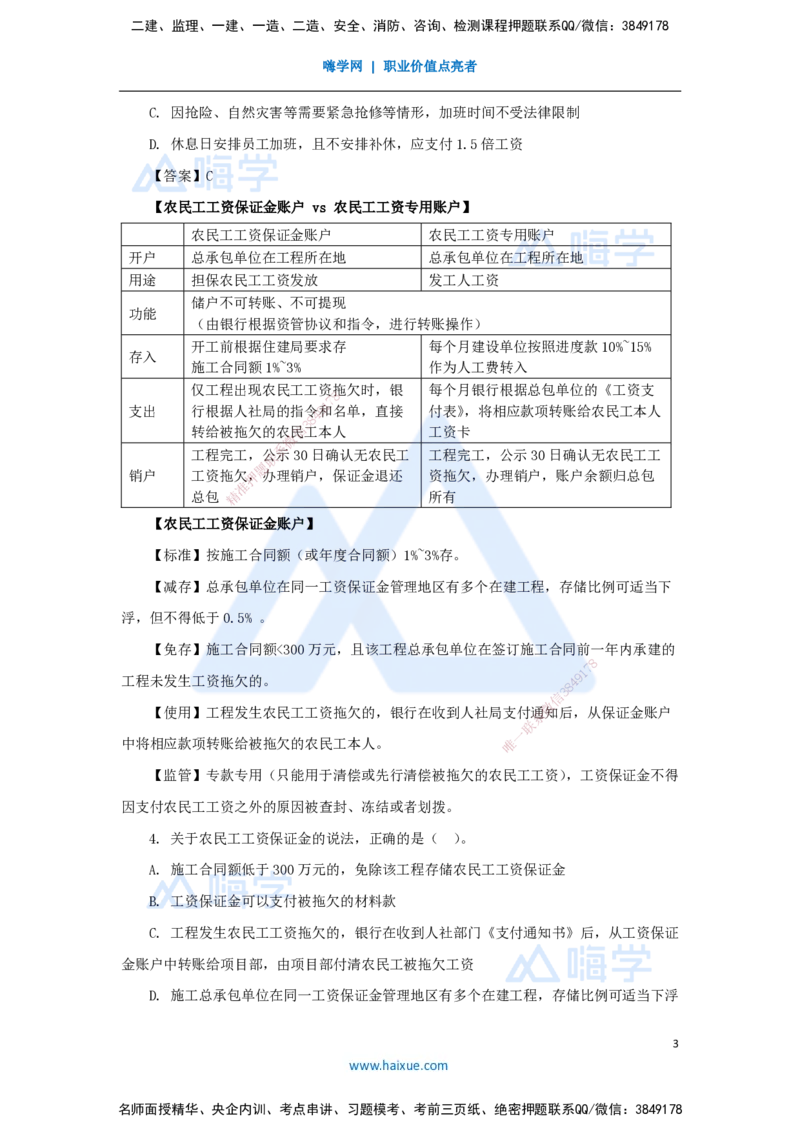 第九章（25）9.2劳动用工和工资支付保障、9.3劳动安全卫生和保护、9.4工伤保险制度、9.5劳动争议的解决_2026年一建法规_2025年一建法规SVIP_02-基础精讲✿高端面授✿深度强化_讲义
