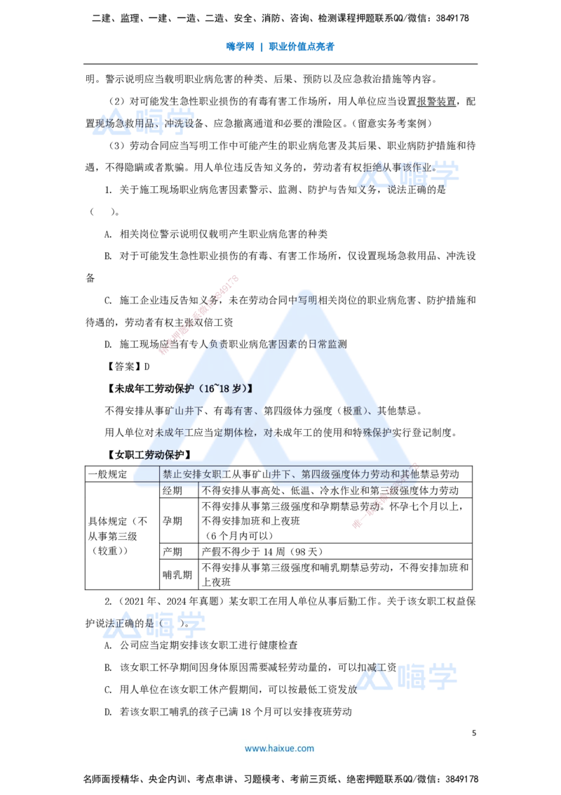 第九章（25）9.2劳动用工和工资支付保障、9.3劳动安全卫生和保护、9.4工伤保险制度、9.5劳动争议的解决_2026年一建法规_2025年一建法规SVIP_02-基础精讲✿高端面授✿深度强化_讲义