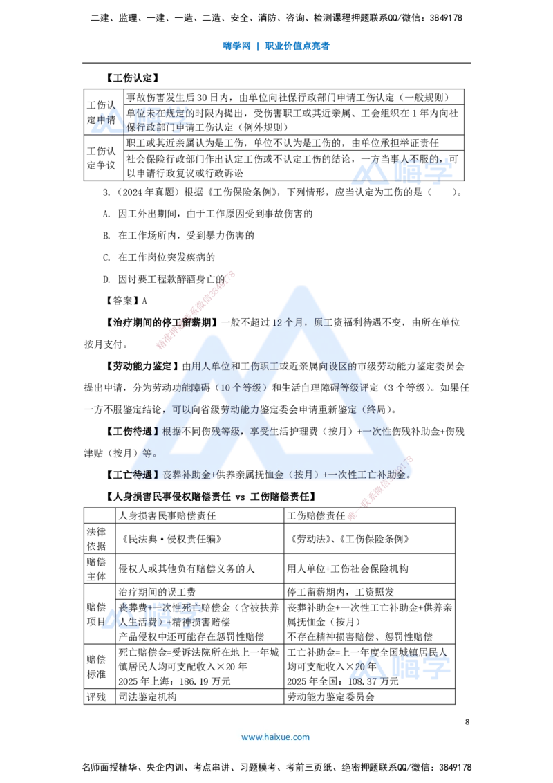 第九章（25）9.2劳动用工和工资支付保障、9.3劳动安全卫生和保护、9.4工伤保险制度、9.5劳动争议的解决_2026年一建法规_2025年一建法规SVIP_02-基础精讲✿高端面授✿深度强化_讲义