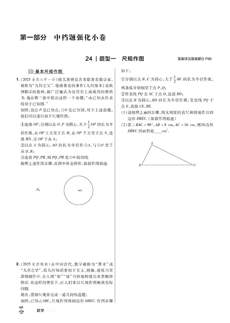 2026《中考数学45套》甘肃题型速练小卷_45套中招_2025《中考数学45套》甘肃