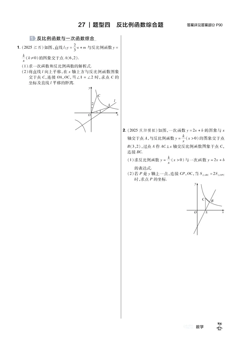 2026《中考数学45套》甘肃题型速练小卷_45套中招_2025《中考数学45套》甘肃