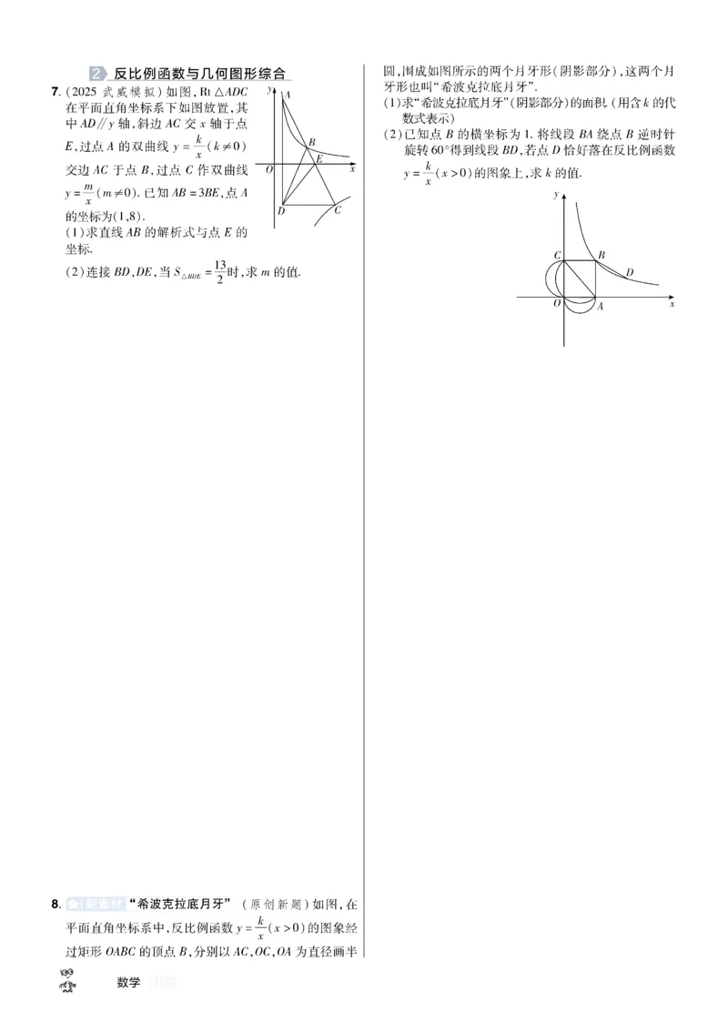 2026《中考数学45套》甘肃题型速练小卷_45套中招_2025《中考数学45套》甘肃