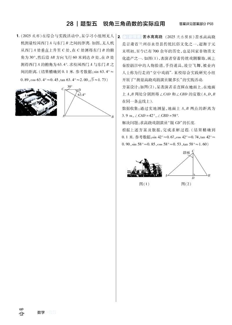 2026《中考数学45套》甘肃题型速练小卷_45套中招_2025《中考数学45套》甘肃