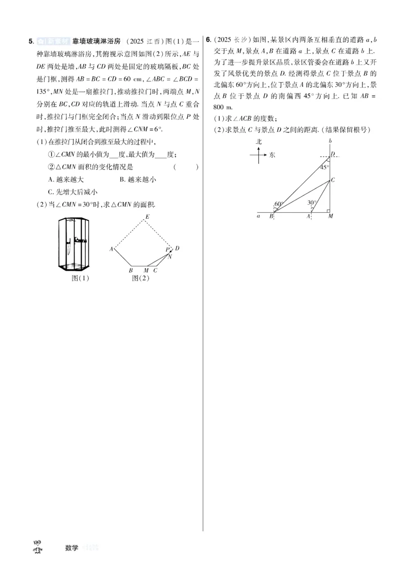 2026《中考数学45套》甘肃题型速练小卷_45套中招_2025《中考数学45套》甘肃