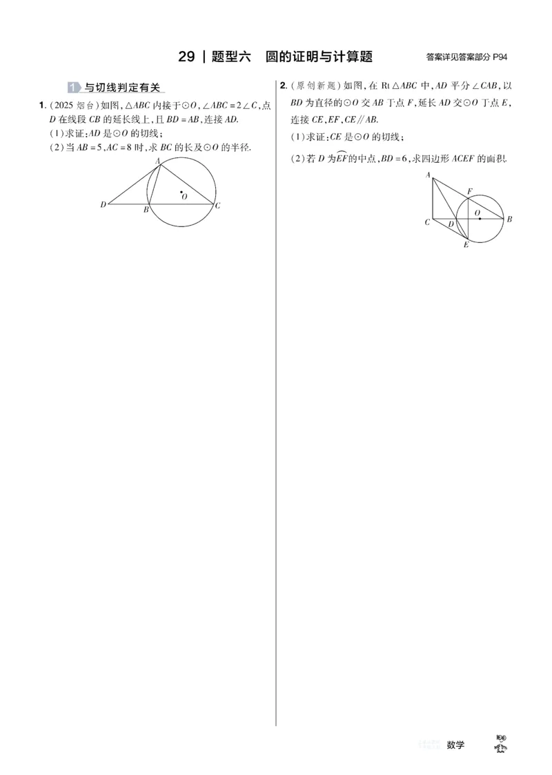2026《中考数学45套》甘肃题型速练小卷_45套中招_2025《中考数学45套》甘肃