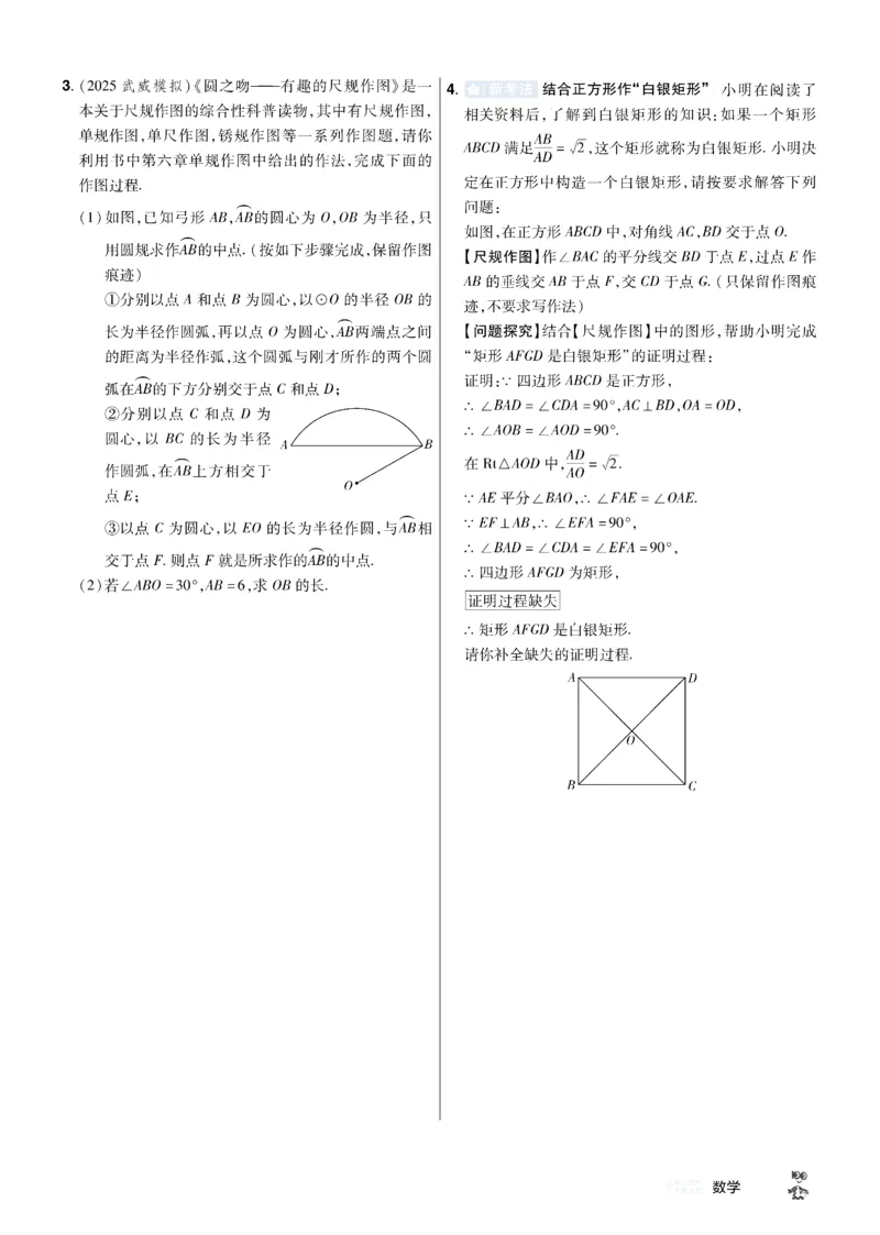 2026《中考数学45套》甘肃题型速练小卷_45套中招_2025《中考数学45套》甘肃