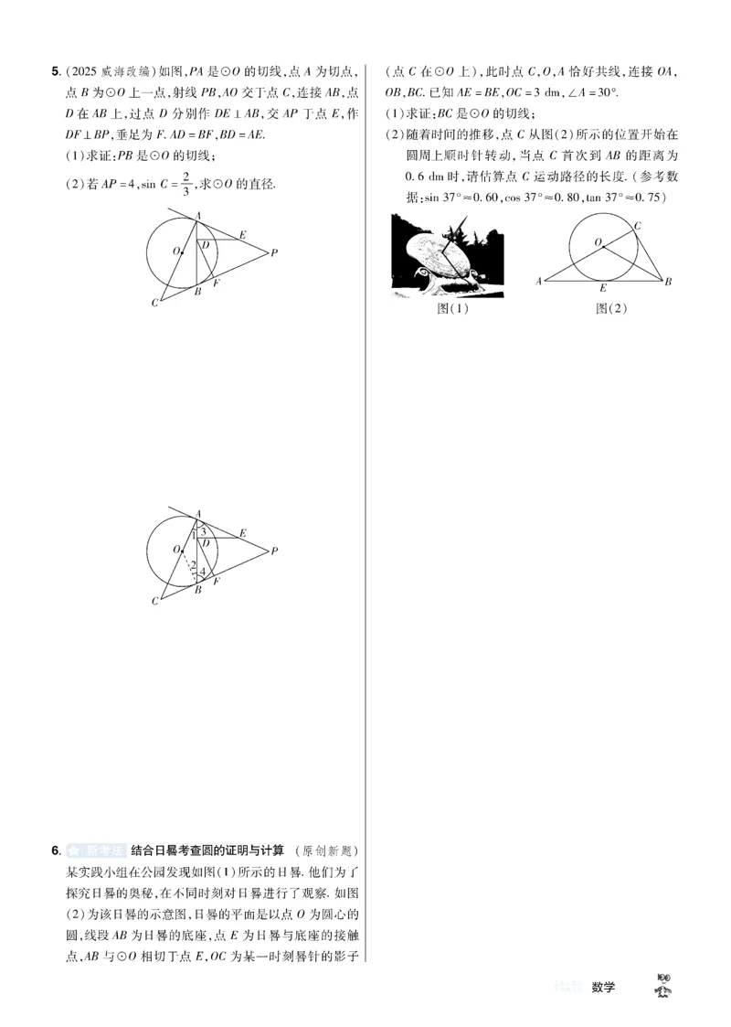 2026《中考数学45套》甘肃题型速练小卷_45套中招_2025《中考数学45套》甘肃