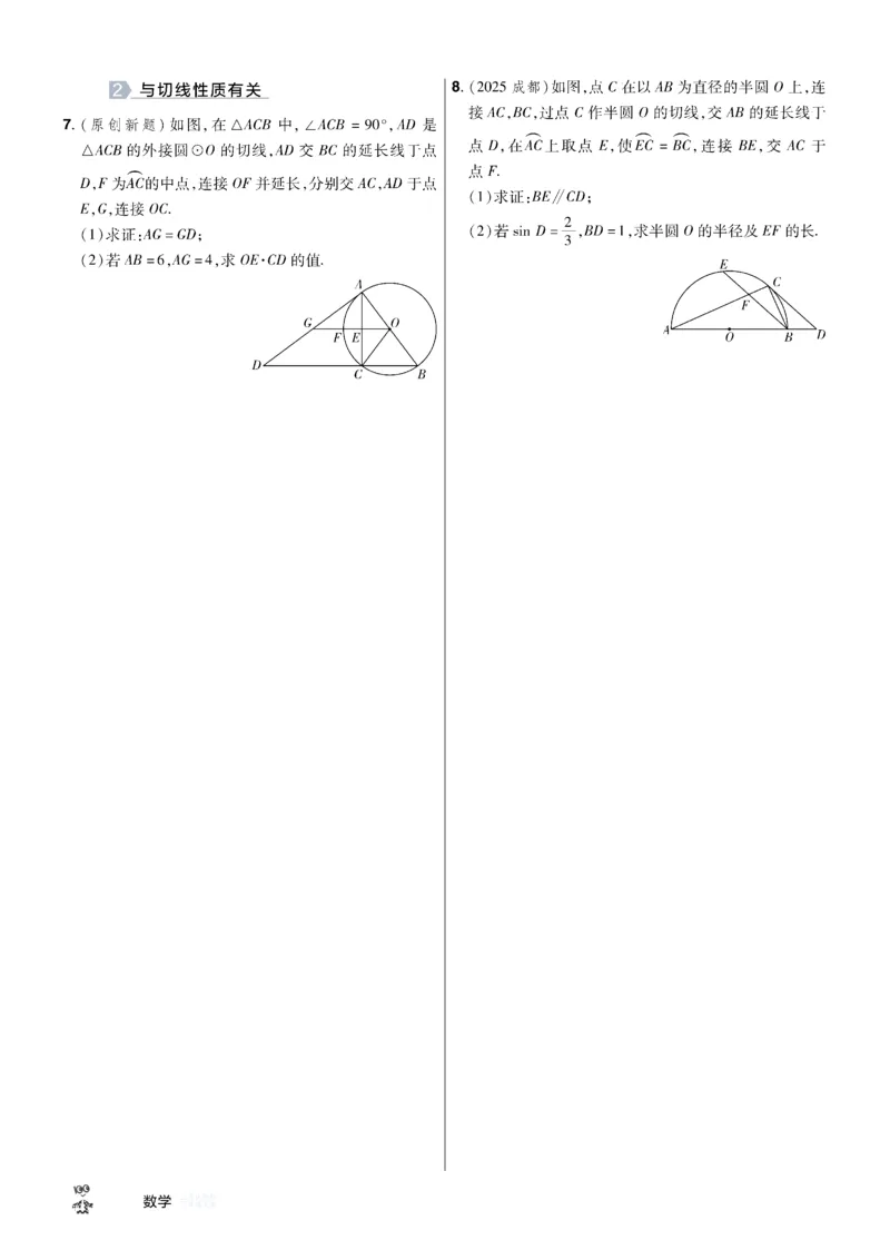 2026《中考数学45套》甘肃题型速练小卷_45套中招_2025《中考数学45套》甘肃