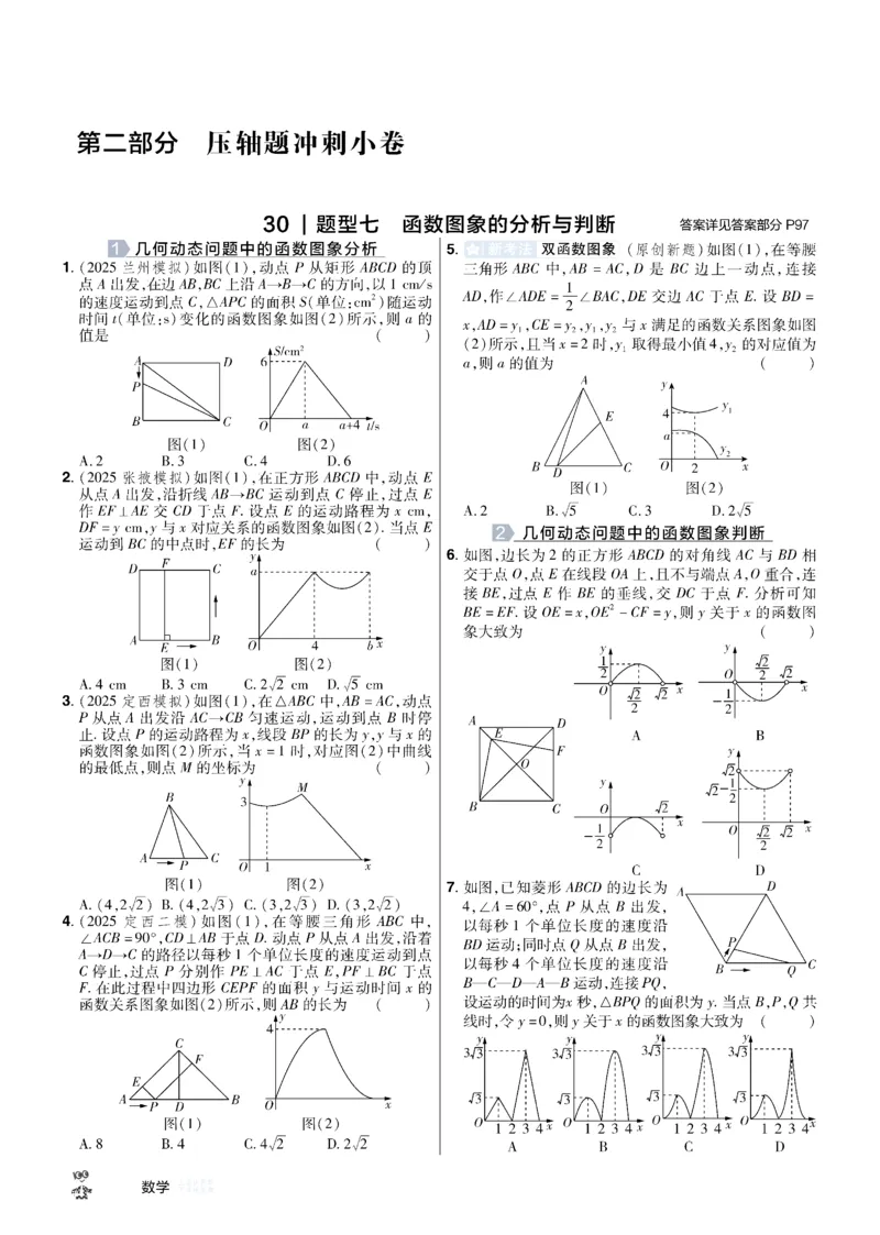 2026《中考数学45套》甘肃题型速练小卷_45套中招_2025《中考数学45套》甘肃