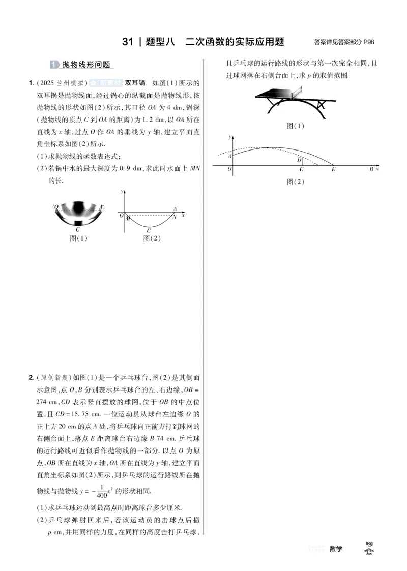 2026《中考数学45套》甘肃题型速练小卷_45套中招_2025《中考数学45套》甘肃