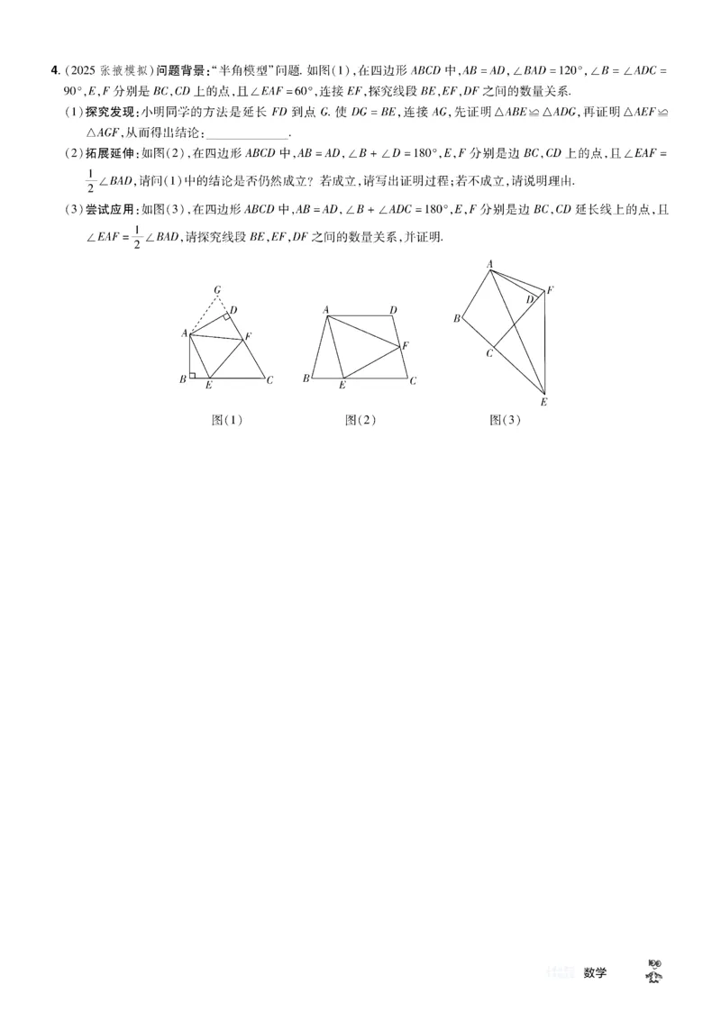 2026《中考数学45套》甘肃题型速练小卷_45套中招_2025《中考数学45套》甘肃