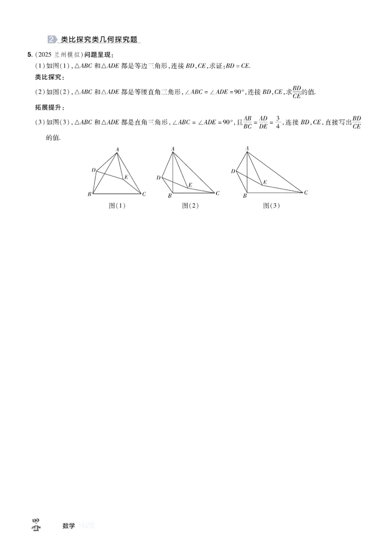 2026《中考数学45套》甘肃题型速练小卷_45套中招_2025《中考数学45套》甘肃