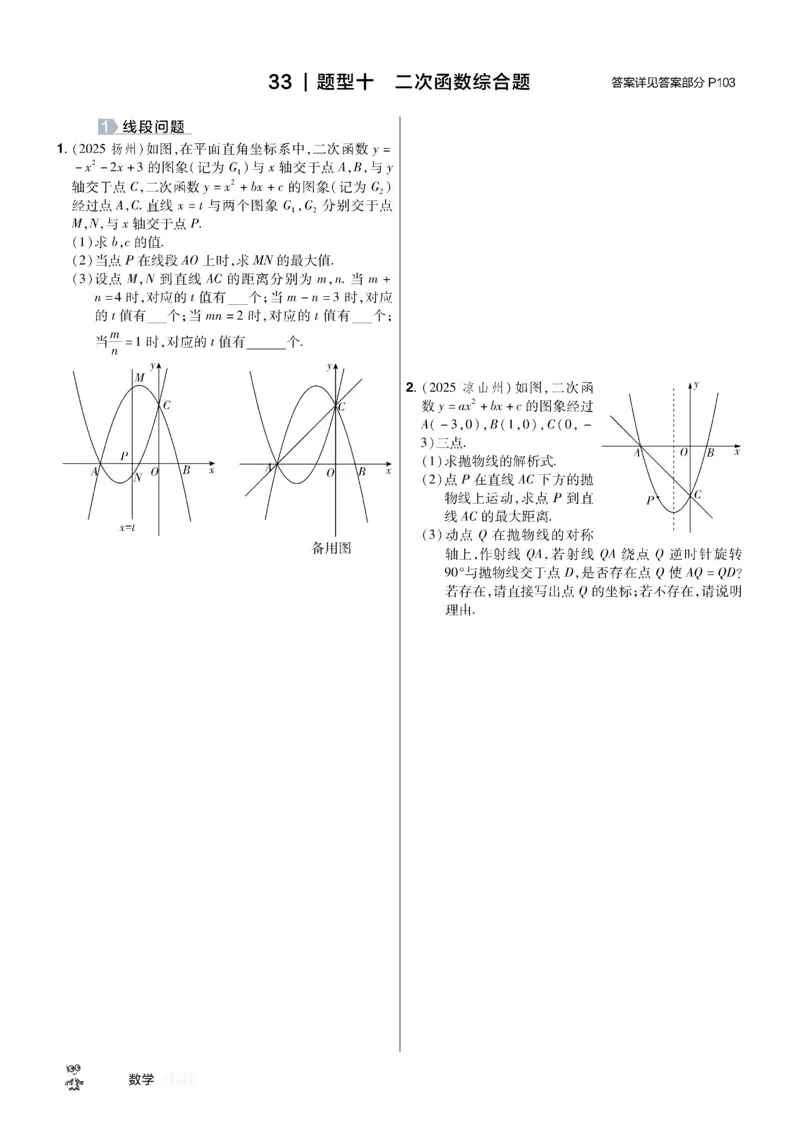 2026《中考数学45套》甘肃题型速练小卷_45套中招_2025《中考数学45套》甘肃