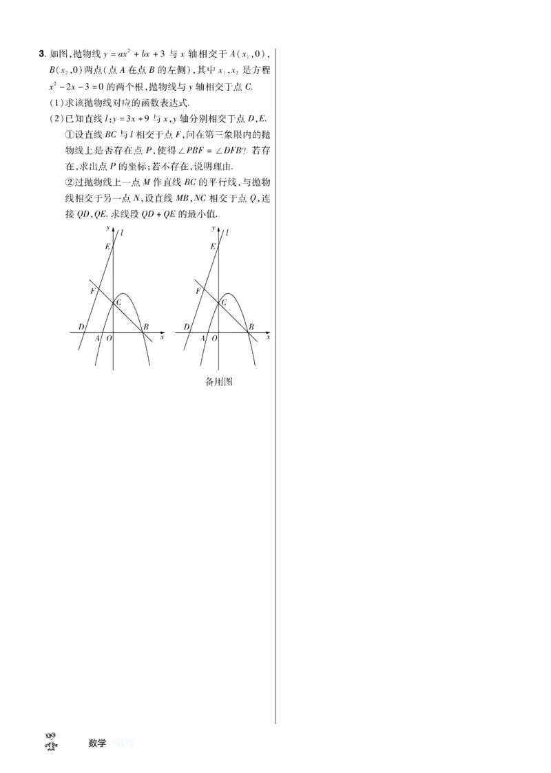 2026《中考数学45套》甘肃题型速练小卷_45套中招_2025《中考数学45套》甘肃